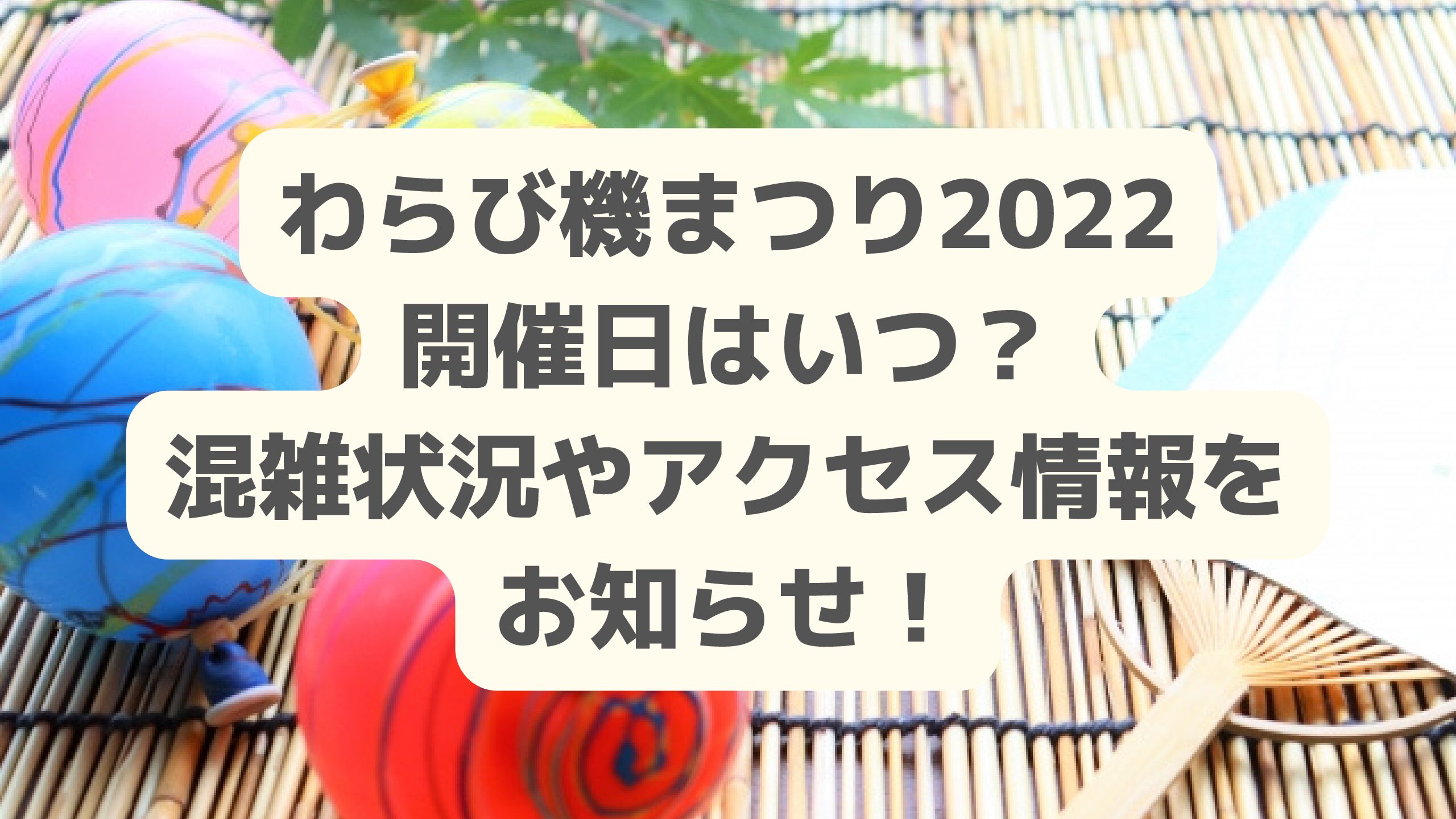 開催日