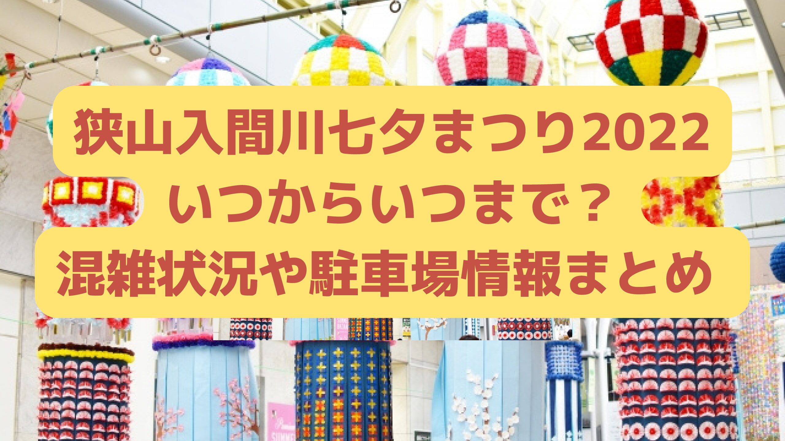 伊奈まつり22花火大会はいつ 混雑状況や駐車場情報をお知らせ エコのmamaブログ