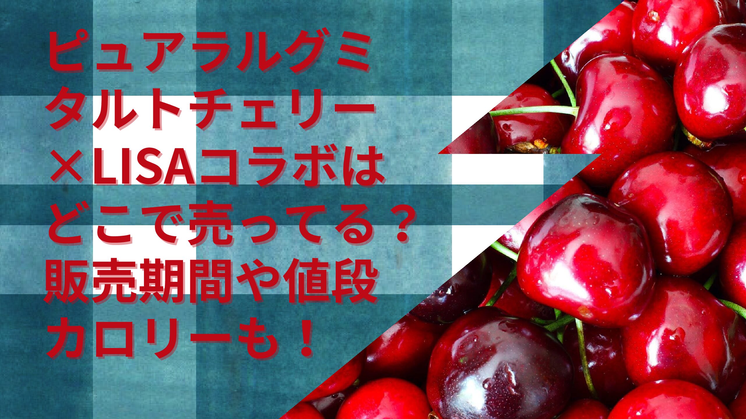 フィッシャーズお金グミはどこで売ってる 発売日は 値段や料金 口コミをお知らせ エコのmamaブログ