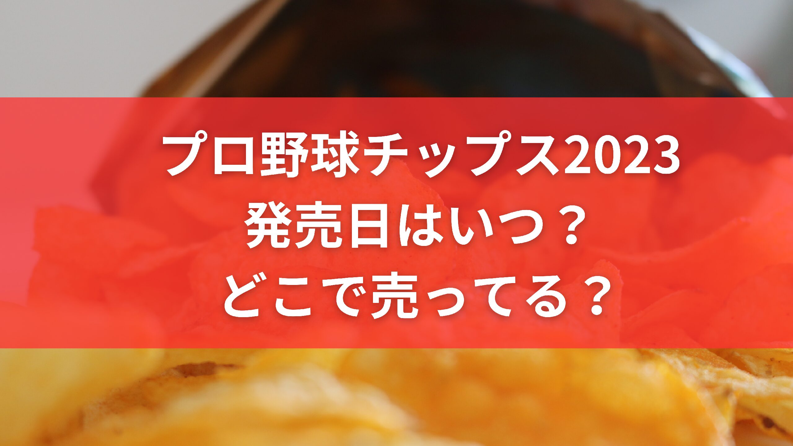 プロ野球 fa 2023 一覧